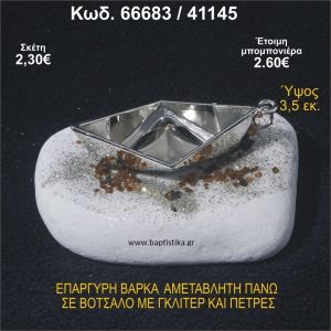 ΒΑΡΚΑ ΕΠΑΡΓΥΡΗ ΣΕ ΒΟΤΣΑΛΟ ΜΕ ΓΚΛΙΤΕΡ ΚΑΙ ΧΑΝΤΡΕΣ ΜΠΟΜΠΟΝΙΕΡΑ - ΔΩΡΟ 66683/41145