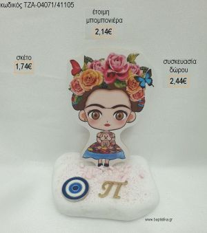 ΦΡΙΝΤΑ ΚΑΛΟ FRIDA KAHLO ΞΥΛΙΝΟ ΜΟΝΟΓΡΑΜΜΑ ΕΠΙΧΡΥΣΟ ΚΑΙ ΜΑΤΑΚΙ ΜΕΤΑΛΛΙΚΟ ΣΕ ΒΟΤΣΑΛΟ για μπομπονιέρες - δώρα πάρτυ - εορτών - γέννησης - γούρια - φτιάξτο μόνος σου ΤΖΑ-04071/41105 1.