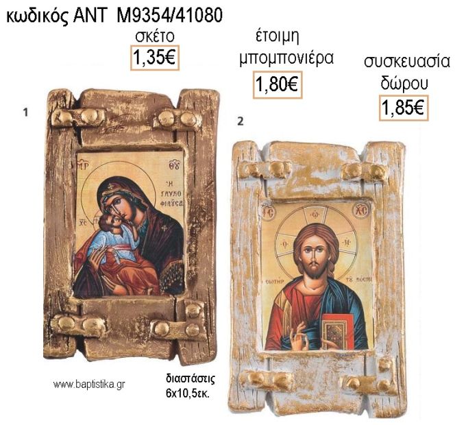 ΕΙΚΟΝΑ ΚΕΡΑΜΙΚΗ για μπομπονιέρες - δώρα πάρτυ - εορτών - γέννησης - γούρια - φτιάξτο μόνος σου ΑΝΤ-Μ9354/41080 1.35€!!!