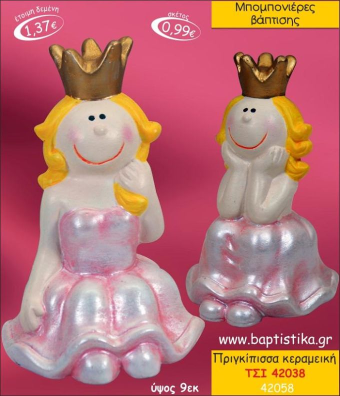 ΠΡΙΓΚΙΠΙΣΣΑ ΚΕΡΑΜΙΚΗ ΜΠΟΜΠΟΝΙΕΡΑ ΒΑΠΤΙΣΗΣ ΤΣΙ-42038