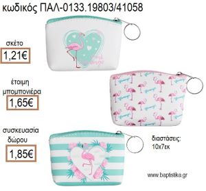 ΦΛΑΜΙΝΓΚΟ ΠΟΡΤΟΦΟΛΙ ΜΕ ΦΕΡΜΟΥΑΡ για μπομπονιέρες - δώρα πάρτυ - εορτών - γέννησης - γούρια - φτιάξτο μόνος σου ΠΑΛ-0133.19803/41058 1.21€!!!