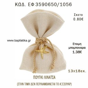 ΠΟΥΓΚΙ  ΛΙΝΑΤΣΑ φτιάξτο μόνος - υλικά για μπομπονιέρες  ΕΦ 3590650/1056