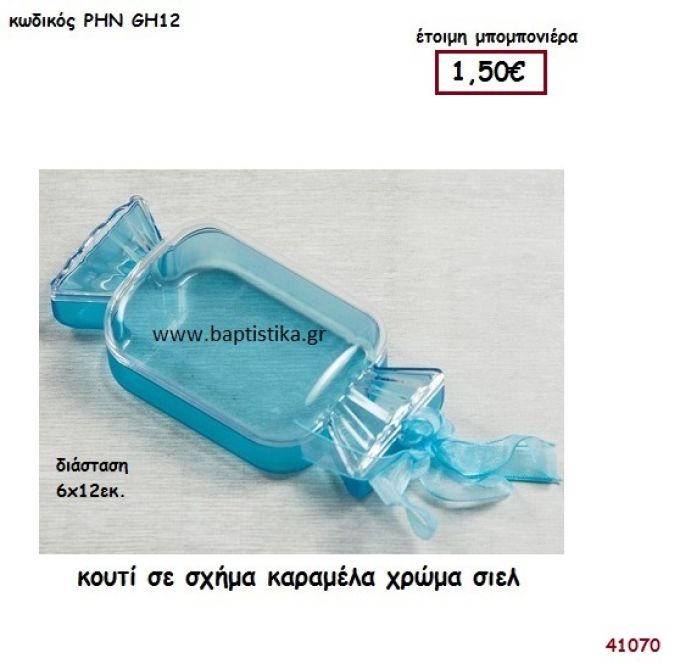 ΚΑΡΑΜΕΛΑ ΚΟΥΤΙ μπομπονιέρα Βάπτισης ΡΗΝ-GH12