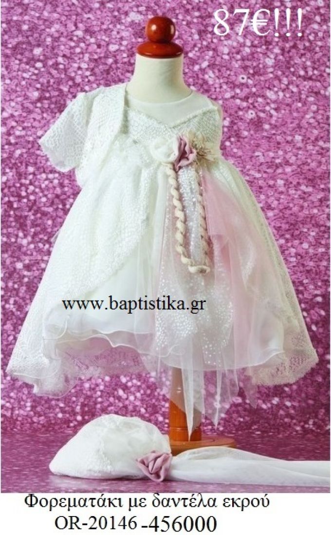 ΦΟΡΕΜΑΤΑΚΙ ΒΑΠΤΙΣΤΙΚΟ ΕΚΡΟΥ ΜΟΥΣΕΛΙΝΑ ΜΕ ΜΥΤΕΣ OR-20146-456000