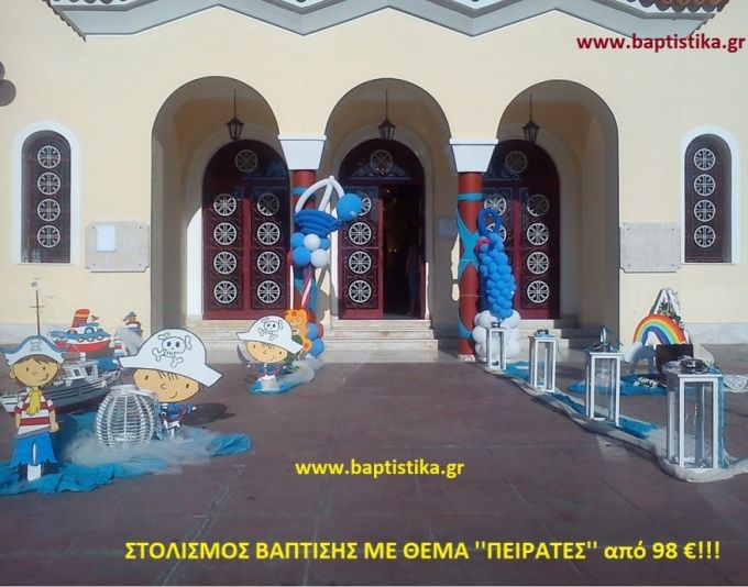 ΠΕΙΡΑΤΕΣ ΣΤΟΛΙΣΜΟΣ ΒΑΠΤΙΣΗΣ από 98 €!!! ΣΤΟΛ-129