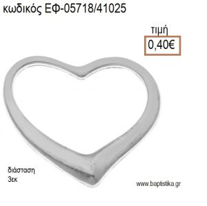 ΚΑΡΔΙΑ ΜΕΤΑΛΛΙΚΗ ΕΠΑΡΓΥΡΗ ΠΕΡΙΓΡΑΜΜΑ accessories για μπομπονιέρες - δώρα ΕΦ-05718/41025 0.40€!!!