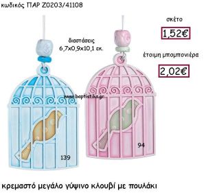 ΚΡΕΜΑΣΤΟ ΓΥΨΙΝΟ ΜΕΓΑΛΟ ΚΛΟΥΒΙ ΜΕ ΠΟΥΛΑΚΙ ΠΑΡ-Ζ0203