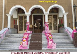 ΠΡΙΓΚΗΠΙΣΣΑ ΣΤΟΛΙΣΜΟΣ ΒΑΠΤΙΣΗΣ από 98 €!!! ΣΤΟΛ-155