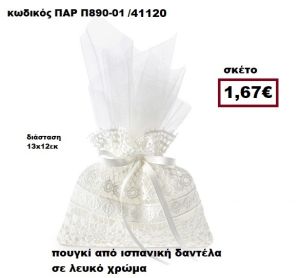 ΠΟΥΓΚΙ ΙΣΠΑΝΙΚΗ ΔΑΝΤΕΛΑ ΣΕ ΧΡΩΜΑ ΛΕΥΚΟ  ΜΠΟΜΠΟΝΙΕΡΑ-ΔΩΡΟ ΠΑΡ-Π890-01