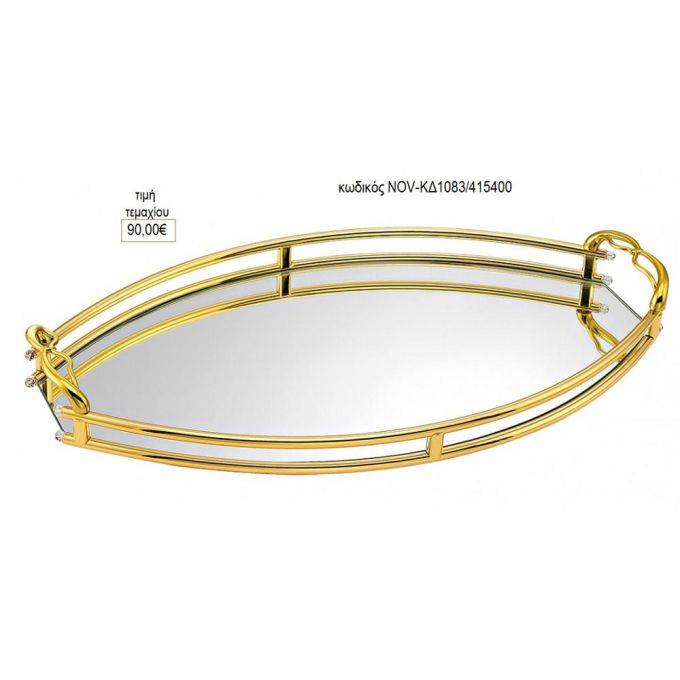 δίσκος γάμου οβάλ με καθρέπτη διπλό μέταλλο χρυσό nov-κδ1083/415400
