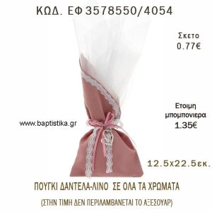 ΠΟΥΓΚΙ  ΛΙΝΟ ΜΕ ΔΑΝΤΕΛΑ φτιάξτο μόνος - υλικά για μπομπονιέρες  ΕΦ 3578550/4054
