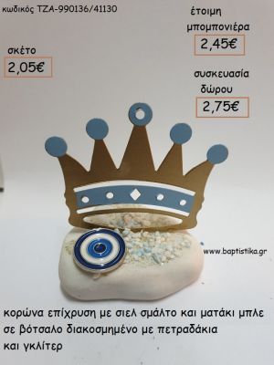 ΚΟΡΩΝΑ ΕΠΙΧΡΥΣΗ ΣΙΕΛ ΚΑΙ ΜΑΤΑΚΙ ΣΕ ΒΟΤΣΑΛΟ για μπομπονιέρες - δώρα πάρτυ - εορτών - γέννησης - γούρια - φτιάξτο μόνος σου ΤΖΑ-990136/41130 2.05€!!!