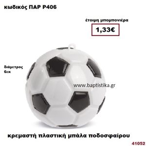 ΜΠΑΛΑ ΠΟΔΟΣΦΑΙΡΟΥ ΠΛΑΣΤΙΚΗ ΜΠΟΜΠΟΝΙΕΡΑ PAR-R-406