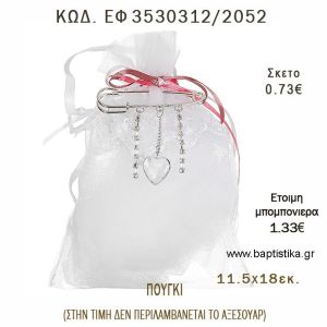 ΠΟΥΓΚΙ ΔΙΑΦΑΝΟ φτιάξτο μόνος - υλικά για μπομπονιέρες  ΕΦ 3530312/2052 0.73€!!!