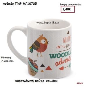 ΠΟΥΛΑΚΙ ΚΟΥΠΑ ΠΟΡΣΕΛΑΝΗ ΜΠΟΜΠΟΝΙΕΡΑ-ΔΩΡΟ PAR-MG10705