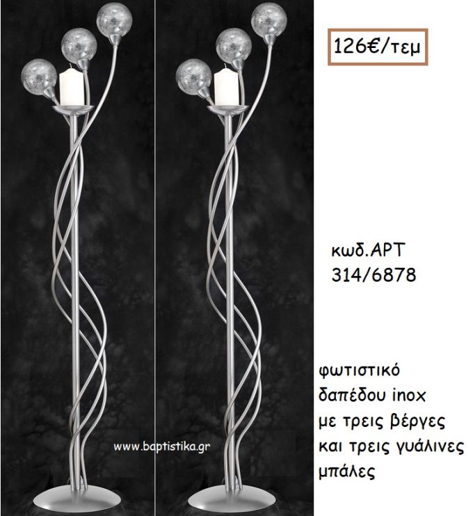 ΦΩΤΙΣΤΙΚΟ ΓΑΜΟΥ INOX ΜΕ ΤΡΕΙΣ ΒΕΡΓΕΣ ΚΑΙ ΤΡΕΙΣ ΓΥΑΛΙΝΕΣ ΜΠΑΛΕΣ ΑΡΤ Νο314/6878 126.00€!!!
