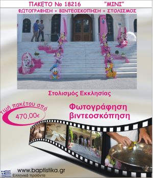 MINNIE ΠΑΚΕΤΟ ΣΤΟΛΙΣΜΟΣ ΕΚΛΗΣΣΙΑΣ - ΦΩΤΟΓΡΑΦΙΣΗ - ΒΙΝΤΕΟΣΚΟΠΗΣΗ Νο18216