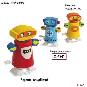 ΡΟΜΠΟΤ ΚΟΥΡΔΙΣΤΟ μπομπονιέρα Βάπτισης ΠΑΡ-22496