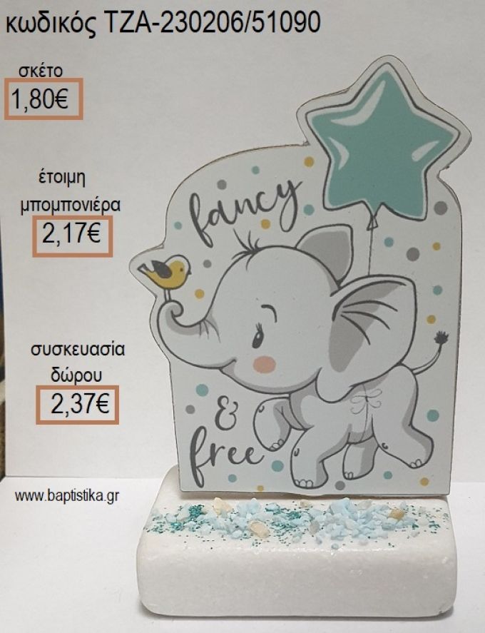 ΕΛΕΦΑΝΤΑΚΙ ΜΕ ΑΣΤΕΡΙ ΞΥΛΙΝΟ ΚΟΠΤΙΚΟ ΠΑΝΩ ΣΕ ΜΑΡΜΑΡΟ για μπομπονιέρες - δώρα πάρτυ - εορτών - γέννησης - γούρια - φτιάξτο μόνος σου ΤΖΑ-230206/51090 1.80€!!!