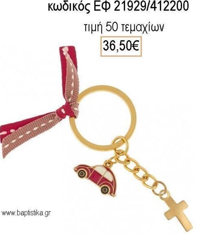 ΜΑΡΤΥΡΙΚΟ ΜΠΡΕΛΟΚ ΕΠΙΧΡΥΣΟ ΜΕ ΚΟΚΚΙΝΟ ΑΥΤΟΚΙΝΗΤΟ ΚΑΙ ΕΠΙΧΡΥΣΟ ΣΤΑΥΡΟ ΕΦ-21929/412200 36.50€!!!