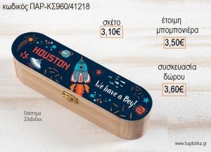 ΔΙΑΣΤΗΜΑ ΞΥΛΙΝΗ ΚΑΣΕΤΙΝΑ ΜΕ ΑΥΤΟΚΟΛΛΗΤΟ για μπομπονιέρες - δώρα πάρτυ - εορτών - γέννησης - γούρια - φτιάξτο μόνος σου ΠΑΡ-ΚΣ960/41218 3.10€!!!