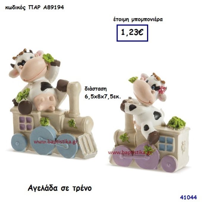 ΑΓΕΛΑΔΑ ΣΕ ΤΡΕΝΟ μπομπονιέρα Βάπτισης ΠΑΡ-Α89194