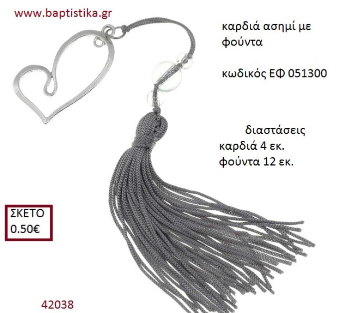 ΚΑΡΔΙΑ επάργυρο accessories για γαμο ΕΦ-051300