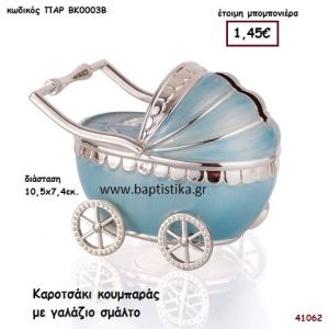 ΚΑΡΟΤΣΑΚΙ ΚΟΥΜΠΑΡΑΣ μπομπονιέρα βάπτισης ΠΑΡ-ΒΚ0003Β