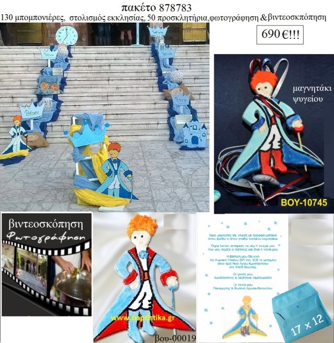 ΒΑΠΤΙΣΤΙΚΟ ΣΕΤ ΜΕ ΘΕΜΑ ΑΡΚΟΥΔΑΚΙ ΜΕ ΞΥΛΙΝΟ ΚΟΥΤΙ ΖΗ Νο 443416