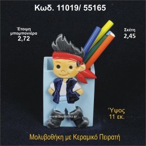 ΠΕΙΡΑΤΗΣ ΚΕΡΑΜΙΚΟΣ ΜΟΛΥΒΟΘΗΚΗ 11019/55165
