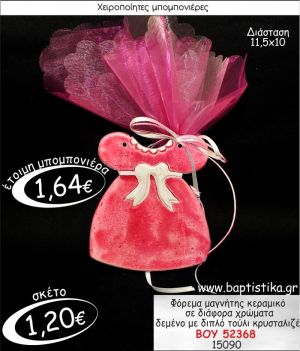 ΦΟΡΕΜΑ ΜΑΓΝΗΤΗΣ ΚΕΡΑΜΙΚΟΣ ΜΠΟΜΠΟΝΙΕΡΑ ΒΑΠΤΙΣΗΣ ΒΟΥ-52368