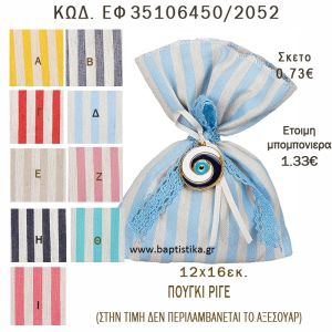 ΡΙΓΕ ΠΟΥΓΚΙ ΛΙΝΟ ΣΕ ΔΙΑΦΟΡΑ ΧΡΩΜΑΤΑ ΜΠΟΜΠΟΝΙΕΡΑ - ΔΩΡΟ EF-35106450-2052