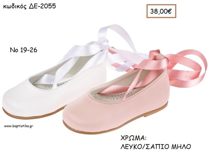 ΠΑΠΟΥΤΣΙΑ ΒΑΠΤΙΣΗΣ ΑΝΑΤΟΜΙΚΑ ΜΠΑΛΑΡΙΝΑ ΔΕΡΜΑΤΙΝΗ ΔΕΤΗ ΜΕ ΚΟΡΔΕΛΕΣ ΣΑΤΕΝ ΣΕ ΧΡΩΜΑ ΛΕΥΚΟ Η' ΣΑΠΙΟ ΜΗΛΟ ΚΩΔ. ΔΕ-2055 38.00€!!!