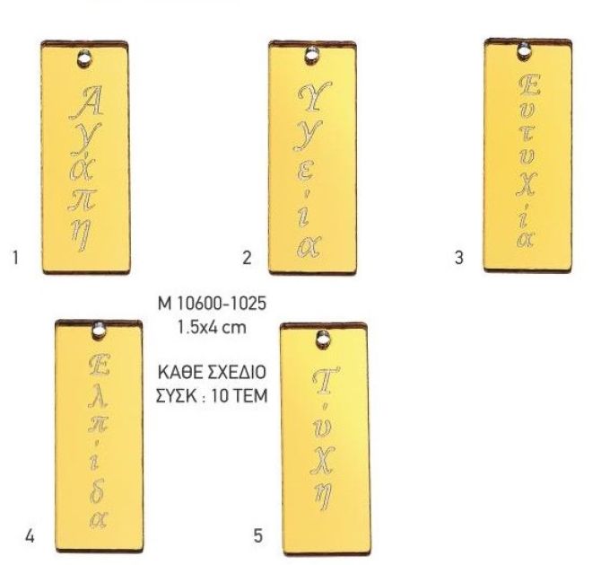 ΓΟΥΡΙΑ 2022 PLEXIGLASS ΔΙΑΚΟΣΜΗΤΙΚΑ ΧΡΩΜΑ ΧΡΥΣΟ ΣΕΛΙΔΑ 65