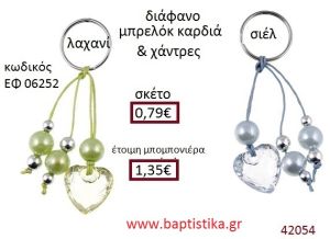 ΚΑΡΔΙΑ μπρελόκ διάφανο accessories για βάπτιση ΕΦ-06252