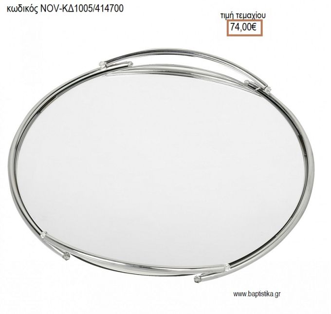 ΔΙΣΚΟΣ ΓΑΜΟΥ ΣΤΡΟΓΓΥΛΟΣ ΜΕ ΚΑΘΡΕΠΤΗ ΚΑΙ ΑΣΗΜΙ ΜΕΤΑΛΛΟ NOV-ΚΔ1005/414700 74.00€!!!