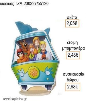 ΣΚΟΥΜΠΙ ΝΤΟΥ SCOOBY DOO ΞΥΛΙΝΟ ΚΟΠΤΙΚΟ ΣΕ ΞΥΛΙΝΗ ΜΟΛΥΒΟΘΗΚΗ για μπομπονιέρες - δώρα πάρτυ - εορτών - γέννησης - γούρια - φτιάξτο μόνος σου ΤΖΑ-230327/55120 2.05€!!!