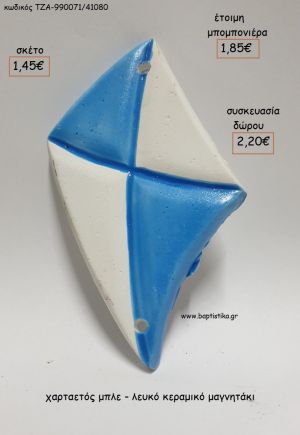 ΧΑΡΤΑΕΤΟΣ ΜΠΛΕ - ΛΕΥΚΟ ΚΕΡΑΜΙΚΟ ΜΑΓΝΗΤΑΚΙ για μπομπονιέρες - δώρα πάρτυ - εορτών - γέννησης - γούρια - φτιάξτο μόνος σου ΤΖΑ-990071/41080 1.45€!!!