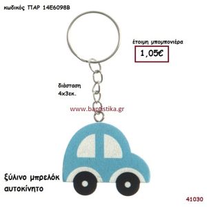 ΑΥΤΟΚΙΝΗΤΑΚΙ ΜΠΡΕΛΟΚ μπομπονιέρα Βάπτισης ΠΑΡ-14Ε6098Β