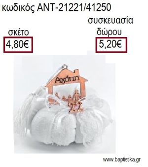 ΟΙΚΟΓΕΝΕΙΑ ΡΟΖ ΧΡΥΣΟ ΠΑΝΩ ΣΕ ΥΦΑΣΜΑΤΙΝΗ ΚΟΛΟΚΥΘΑ για γούρια - δώρα ΑΝΤ-21221/41250 4.80€!!!