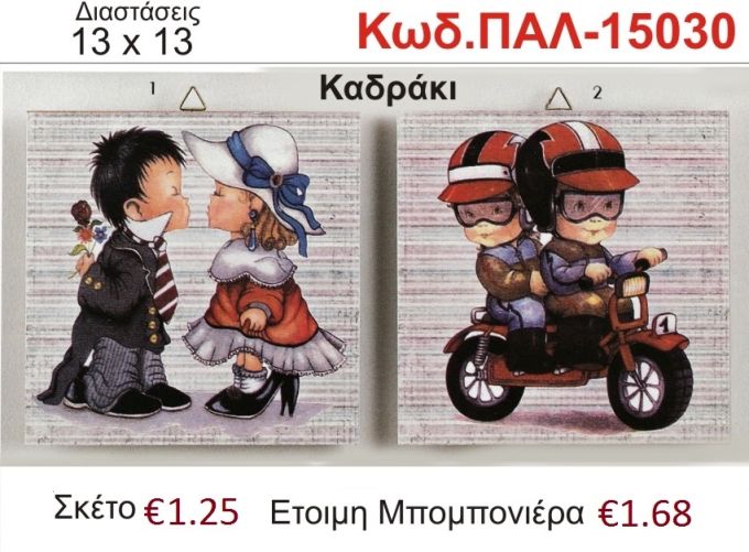 ΠΑΙΔΑΚΙΑ ΚΑΔΡΑΚΙ ΞΥΛΙΝΟ vintage μπομπονιέρα βάπτισης ΠΑΛ-15030