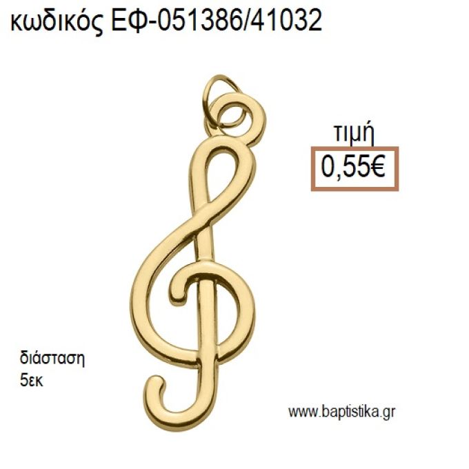 ΚΛΕΙΔΙ ΣΟΛ ΜΕΓΑΛΟ ΕΠΙΧΡΥΣΟ accessories για μπομπονιέρες - δώρα ΕΦ-051386/41032 0.55€!!!