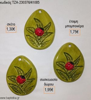 ΠΑΣΧΑΛΙΤΣΑ ΣΕ ΦΥΛΛΟ ΚΕΡΑΜΙΚΟ ΜΑΓΝΗΤΑΚΙ για μπομπονιέρες - δώρα πάρτυ - εορτών - γέννησης - γούρια - φτιάξτο μόνος σου ΤΖΑ-230376/41085 1.30€!!!