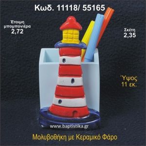 ΦΑΡΟΣ ΚΕΡΑΜΙΚΗ ΜΟΛΥΒΟΘΗΚΗ ΜΠΟΜΠΟΝΙΕΡΑ - ΔΩΡΟ  11118/55165