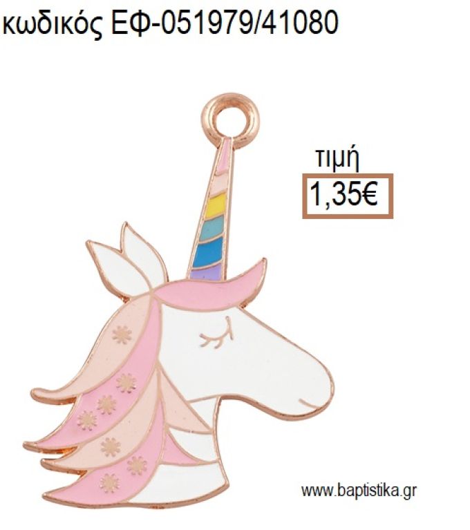 ΜΟΝΟΚΕΡΟΣ ΡΟΖ ΧΡΥΣΟ ΜΕ ΠΟΛΥΧΡΩΜΟ ΣΜΑΛΤΟ accessories για μπομπονιέρες - δώρα ΕΦ-051979/41080 1.35€!!!