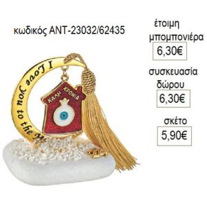 σπίτι κόκκινο με ρόδι σε φεγγάρι πάνω σε βότσαλο αντ 23032