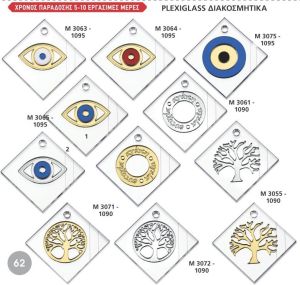 ΓΟΥΡΙΑ 2022 PLEXIGLASS ΔΙΑΚΟΣΜΗΤΙΚΑ ΣΕΛΙΔΑ 62
