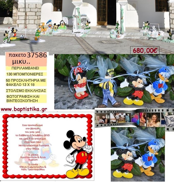 MICKEY πακέτο βάπτισης (130 κεραμικές  μπομπονιέρες,50 προσκλητήρια,στολισμός εκκλησίας,φωτογράφιση,βιντεοσκόπιση) Νο 37586