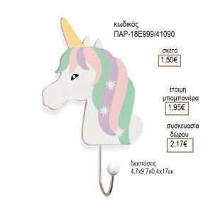 ΜΟΝΟΚΕΡΟΣ ΞΥΛΙΝΗ ΚΡΕΜΑΣΤΡΑ