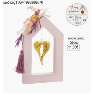 σπιτάκι ξύλινο μωβ με μάτι χρυσό παρ 19968